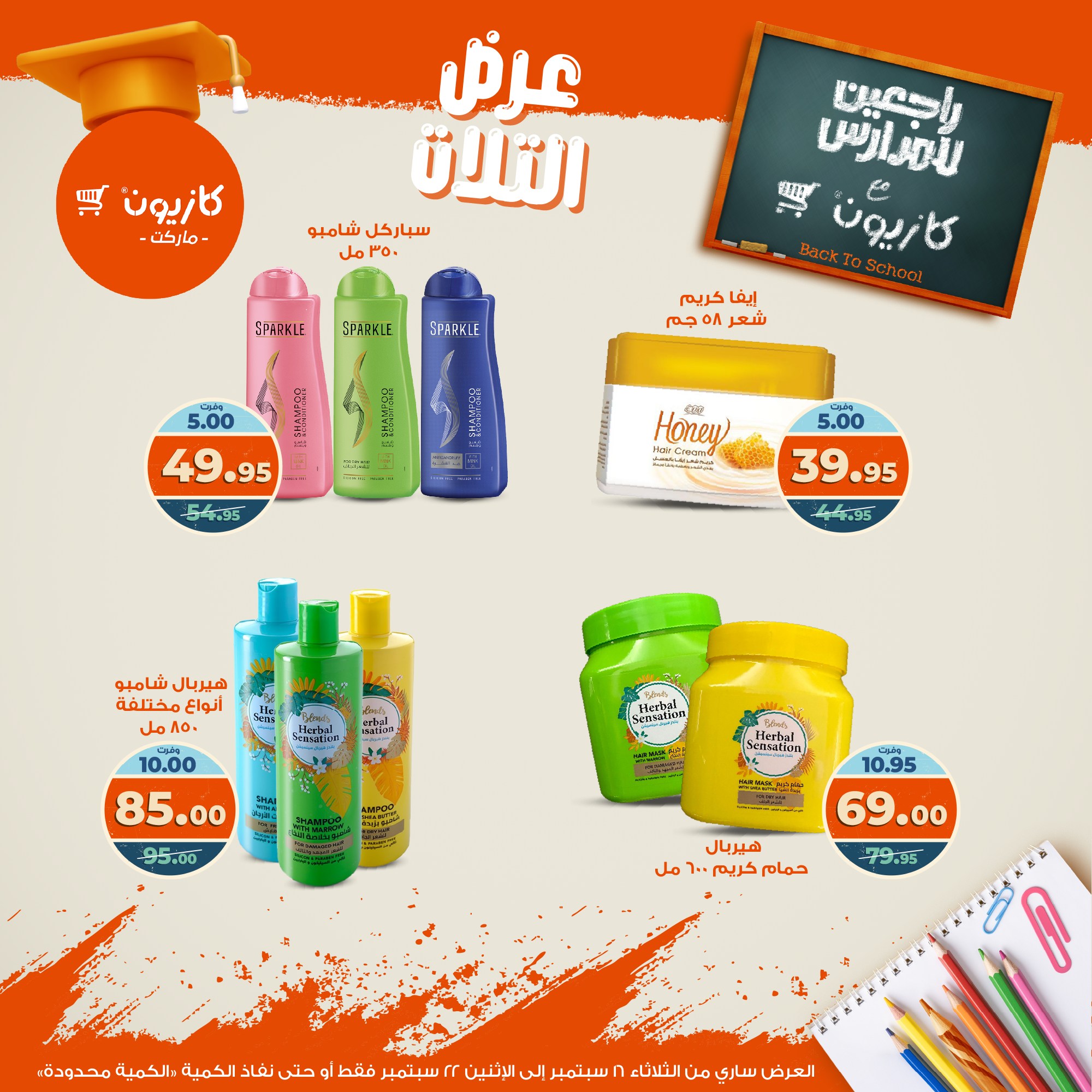 kazyon offers from 15sep to 4sep 2025 عروض كازيون من 15 سبتمبر حتى 4 سبتمبر 2025 صفحة رقم 60